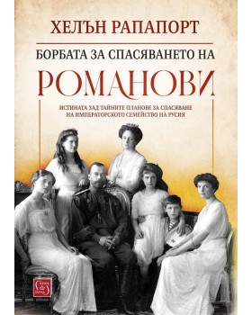 The race to save the Romanovs