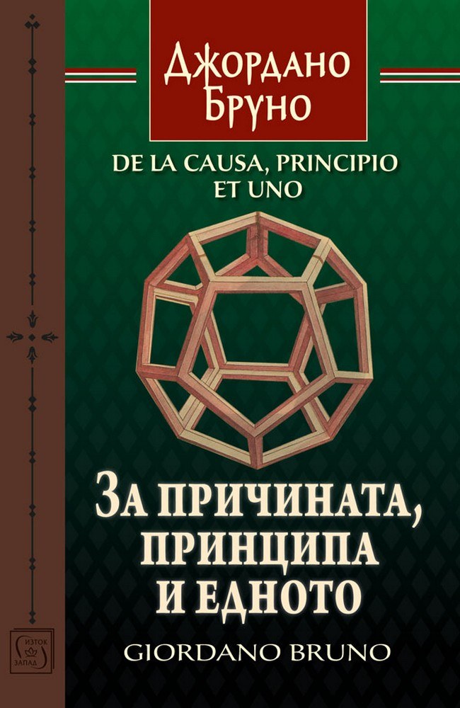 For the cause, the principle and the one