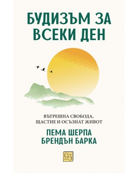 The Daily Buddhist. 366 Days of Wisdom for Happiness, Inner Freedom, and Mindful Living