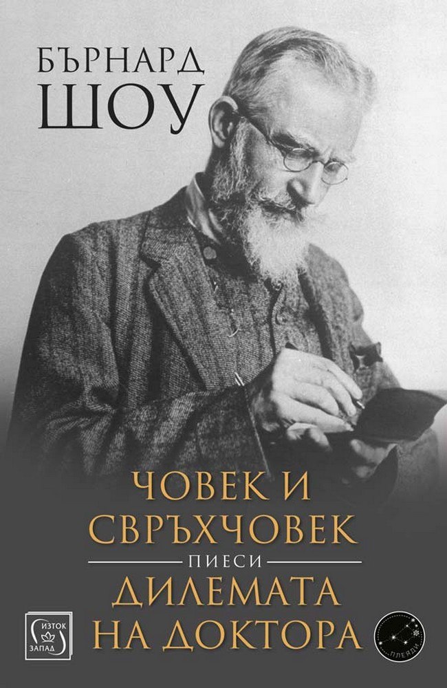 Man and Superman. The Doctor’s Dilemma (plays)