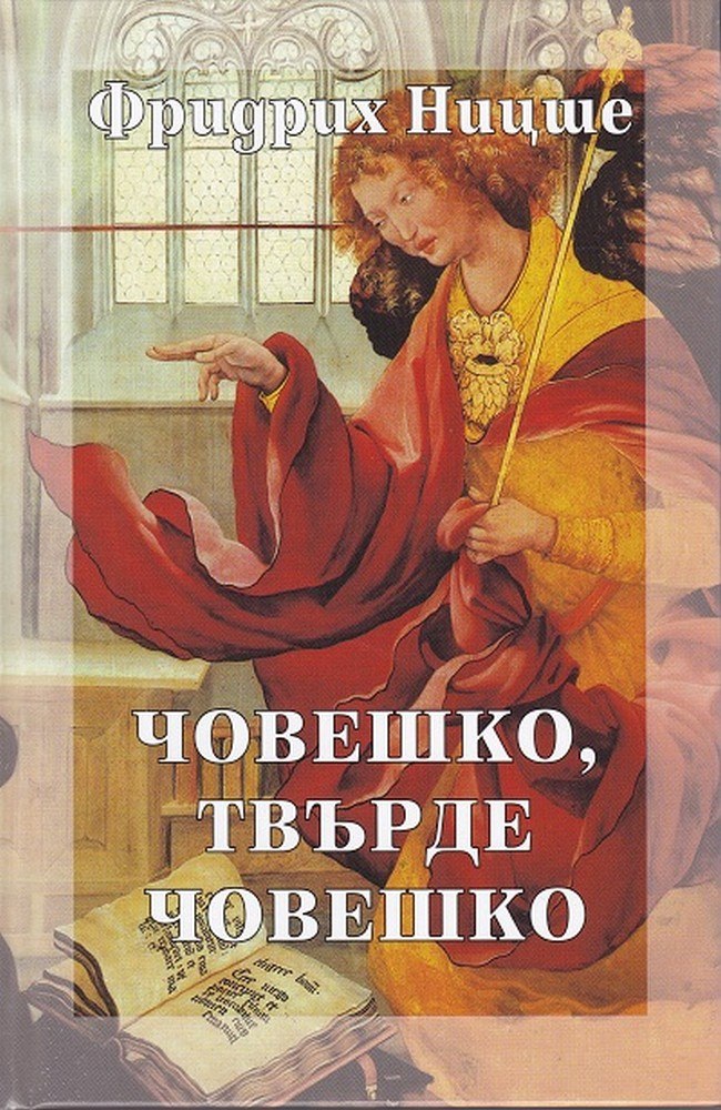 Human, All Too Human