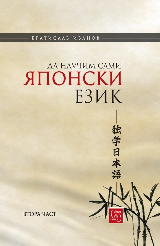 Learn Japanese On Your Own, part 2