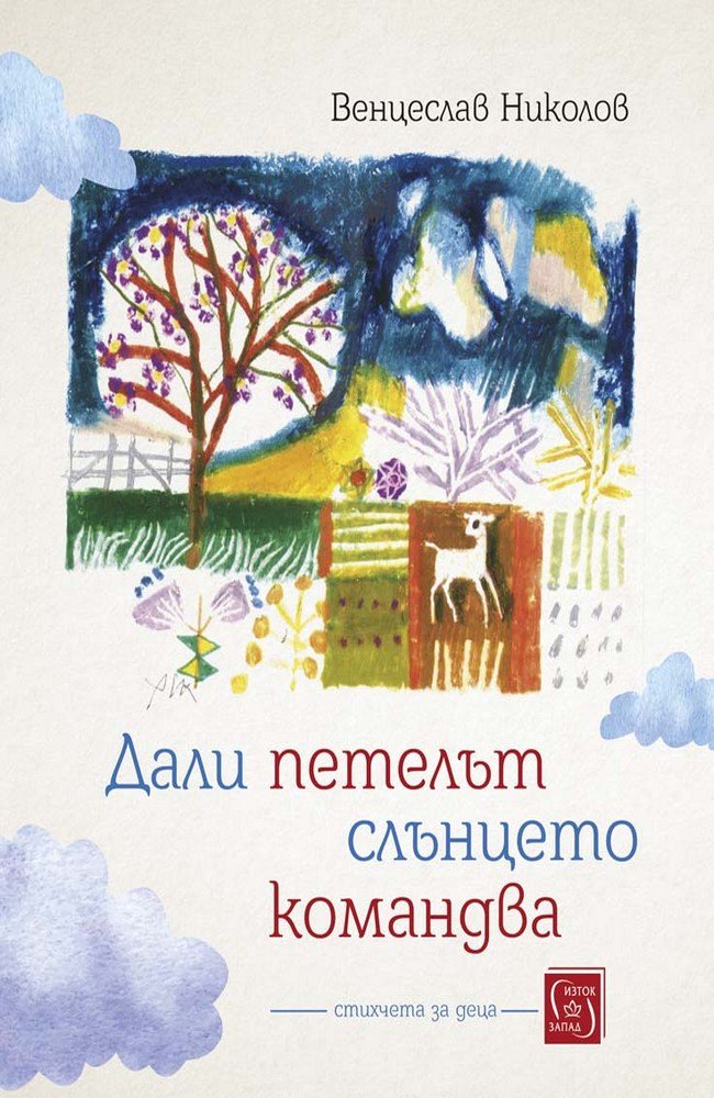 Does the rooster the sun command