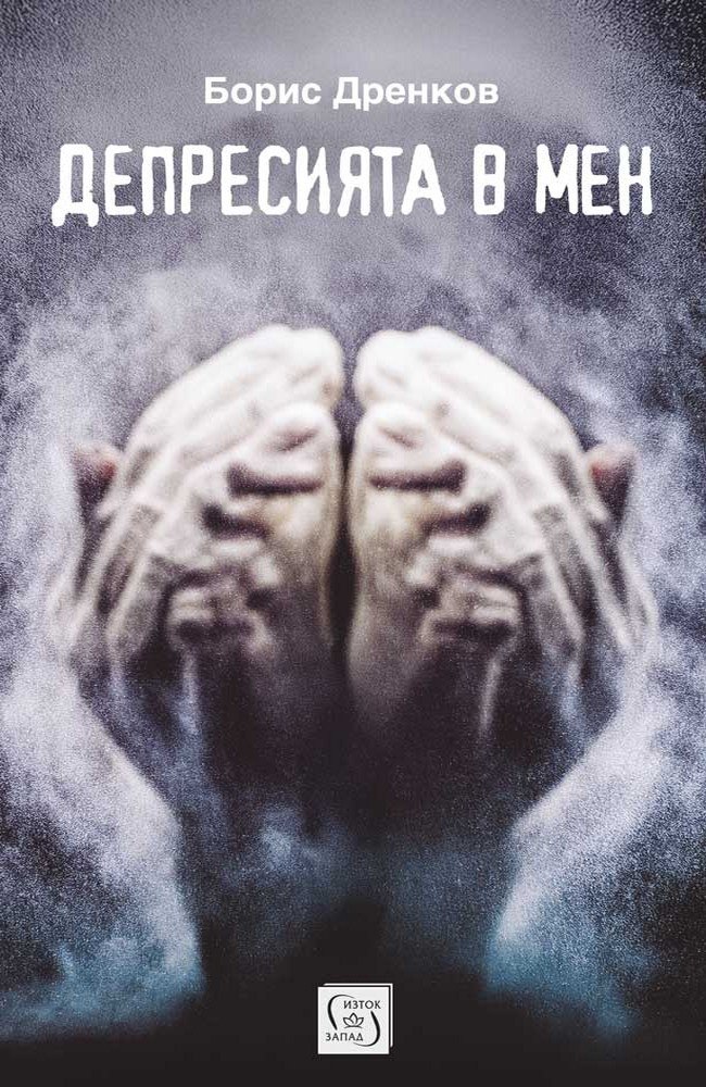 The Depression in Me