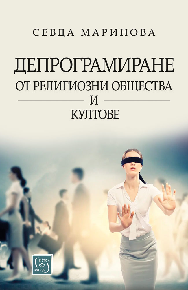 Deprogramming by religious societies and cults