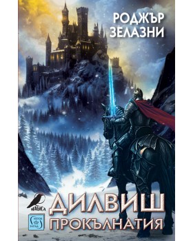 Dilvish, the Damned Dilvish, the Damned