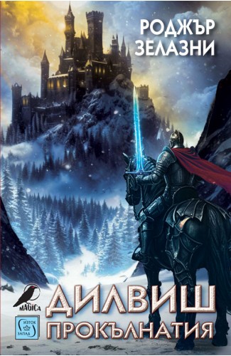 Dilvish, the Damned Dilvish, the Damned