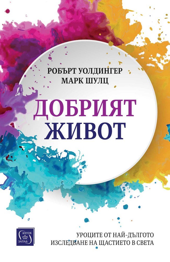 The Good Life: Lessons from the World's Longest Scientific Study of Happiness