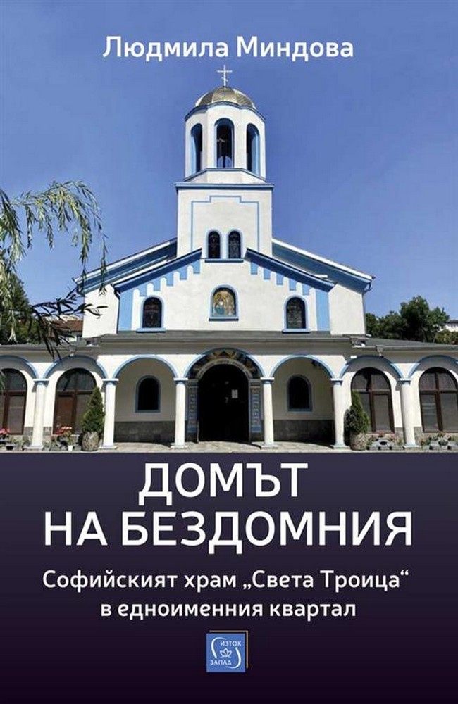 The Homeless Man's Home