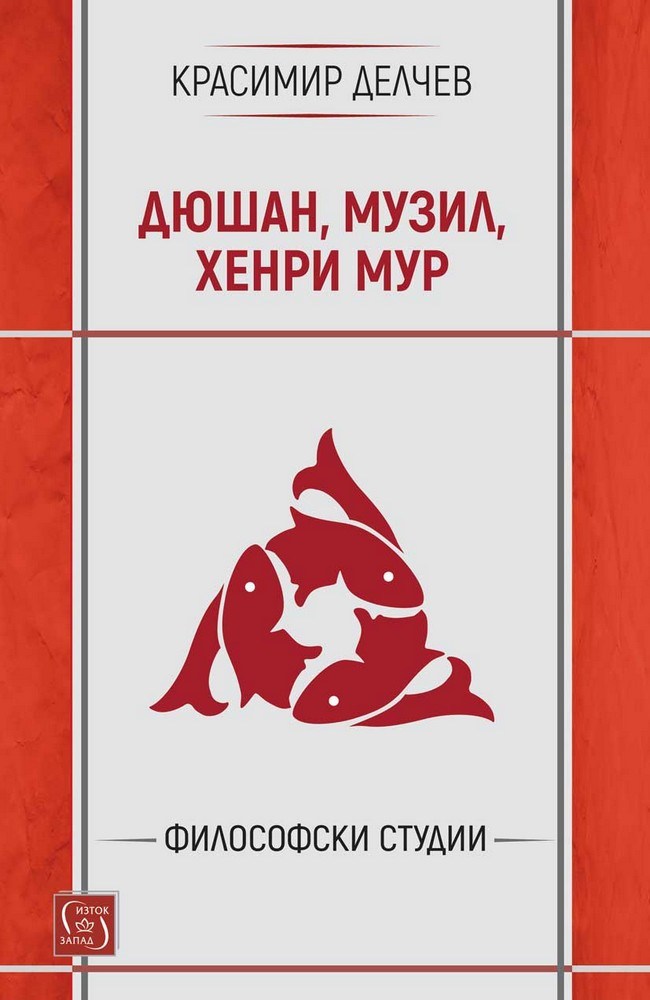 Duchamp, Musil and Henry Moore