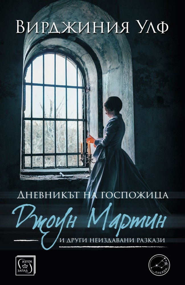 The Journal of Mistress Joan Martyn