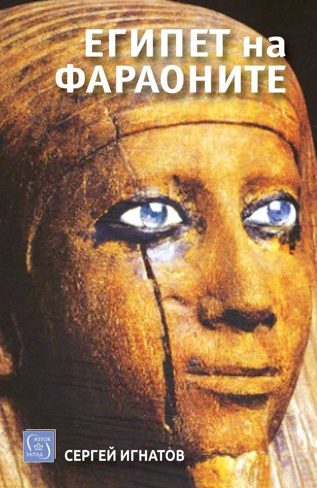 Egypt of the Pharaohs (New edition)