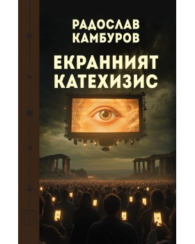 The Screen Catechism