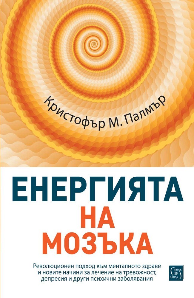 Енергията на мозъка
