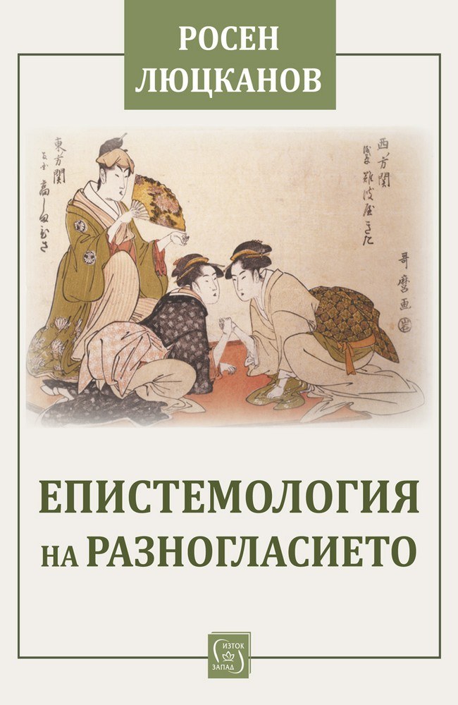 An Epistemology of Disagreement