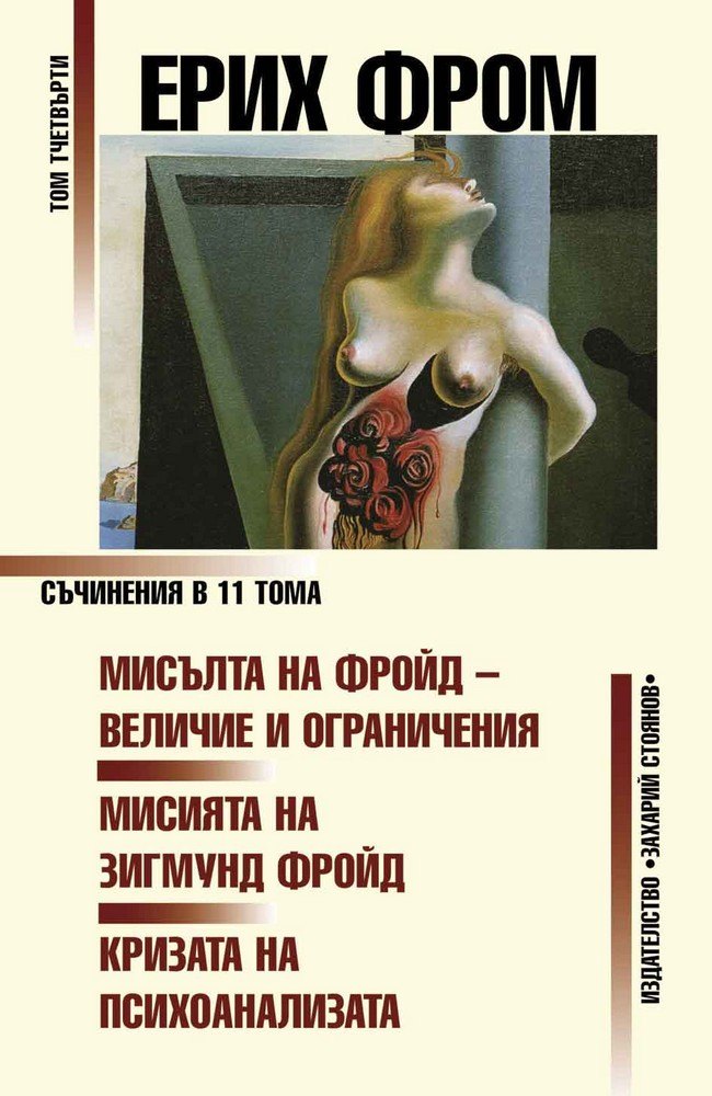 Erich From. Volume 4