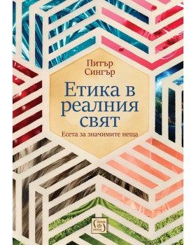 Ethics in the Real World Ethics in the Real World