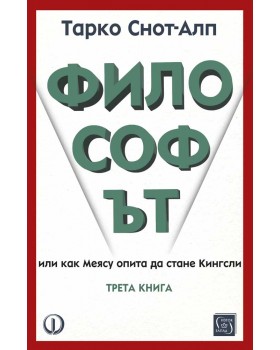 The Philosopher. Book Three