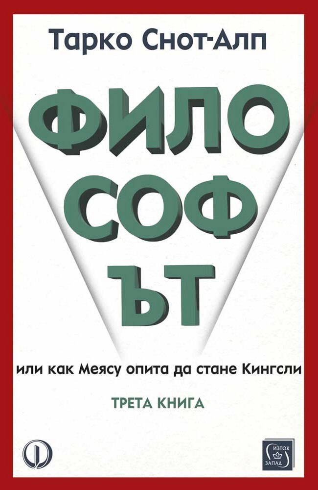 The Philosopher. Book Three