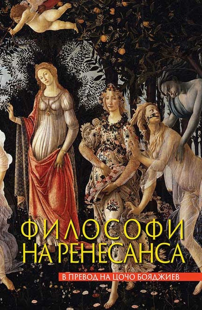 Philosophers of the Renaissance