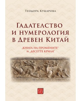 Divination and Numerology in Ancient China Divination and Numerology in Ancient China