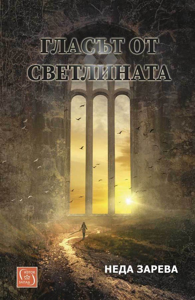 The voice from the Light