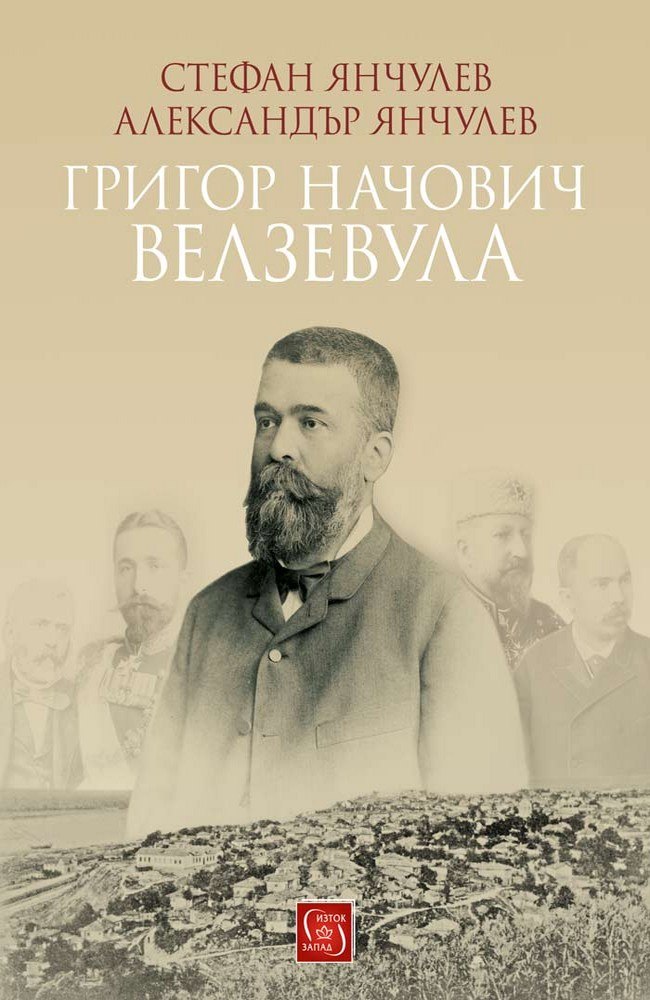 Grigor Nachovich - Velzevula