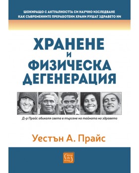 Nutrition and Physical Degeneration