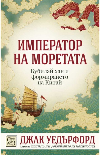 Emperor of the Seas