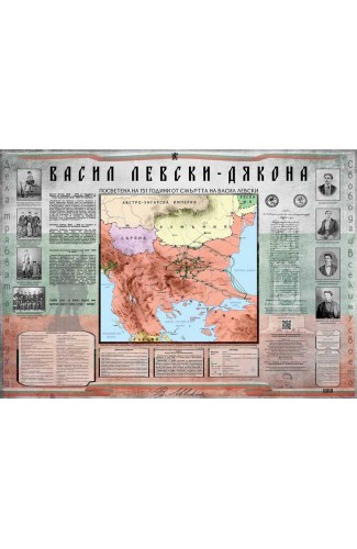 Historical map „Vasil Levski - Deacon“
