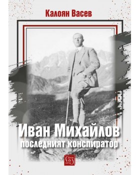 Ivan Mihailov: the last conspirator