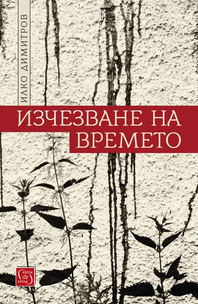 Disappearance of Time