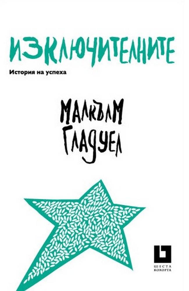 Outliers: The Story of Success 