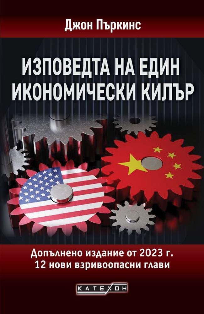 Confessions of an Economic Hit Man, 3RD Edition