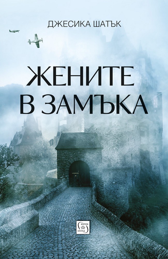 The Women in the Castle