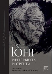 Carl Gustav Jung Speaking. Interviews and Encounters