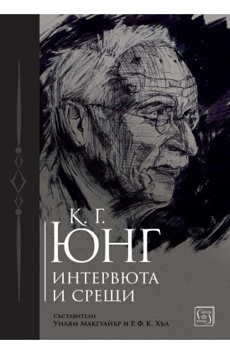 Carl Gustav Jung Speaking. Interviews and Encounters