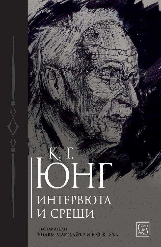 Carl Gustav Jung Speaking. Interviews and Encounters