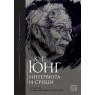Carl Gustav Jung Speaking. Interviews and Encounters