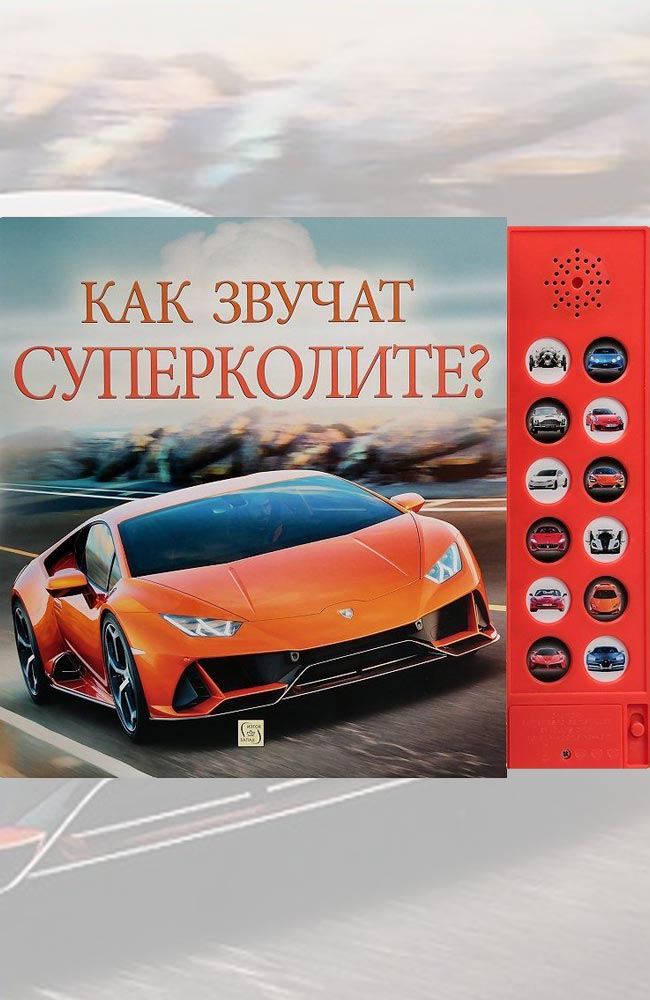 Как звучат суперколите?