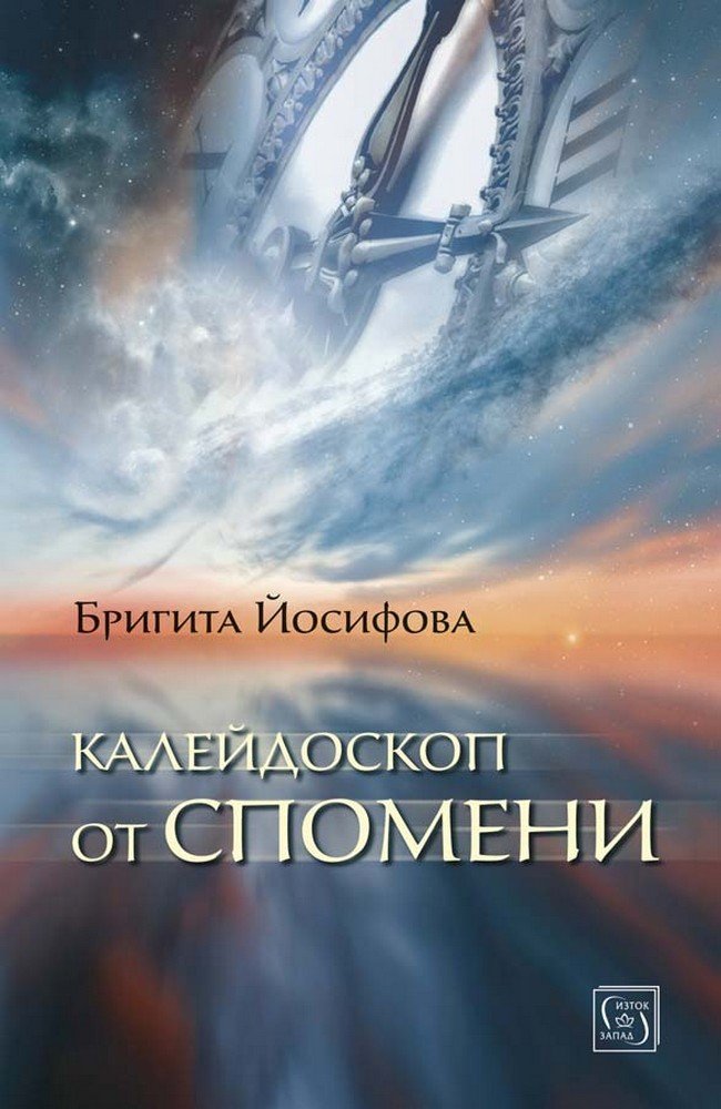 A Kaleidoscope of Memories