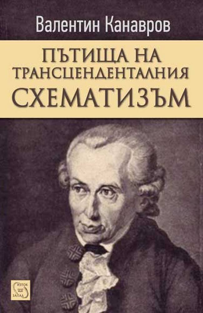 Roads of Transcendental Schematism