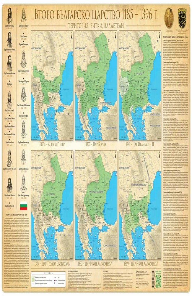 Map of the Second Bulgarian Kingdom (1185–1396)
