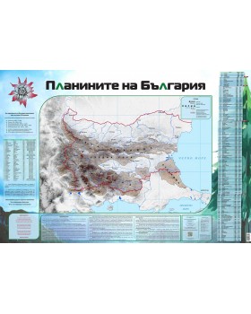 Карта „Планините на България“