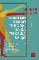 Tell me what hurts you so I can tell you why