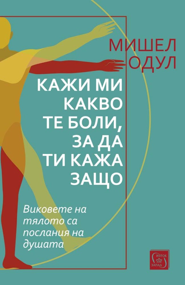 Tell me what hurts you so I can tell you why