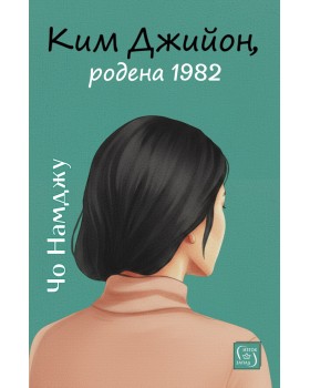 Ким Джийон, родена 1982