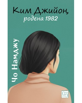 Ким Джийон, родена 1982