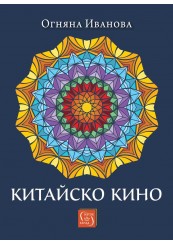 Китайско кино