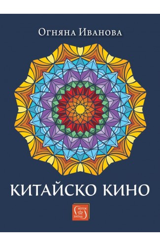 Китайско кино